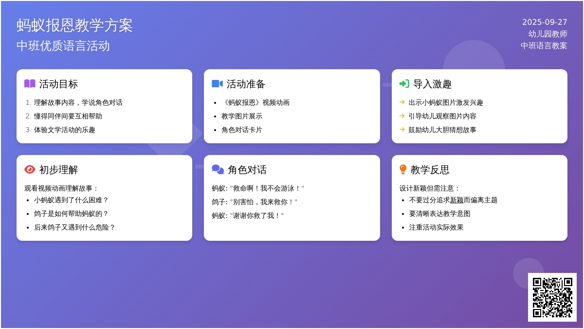 幼儿园中班优质语言教案《蚂蚁报恩》含反思