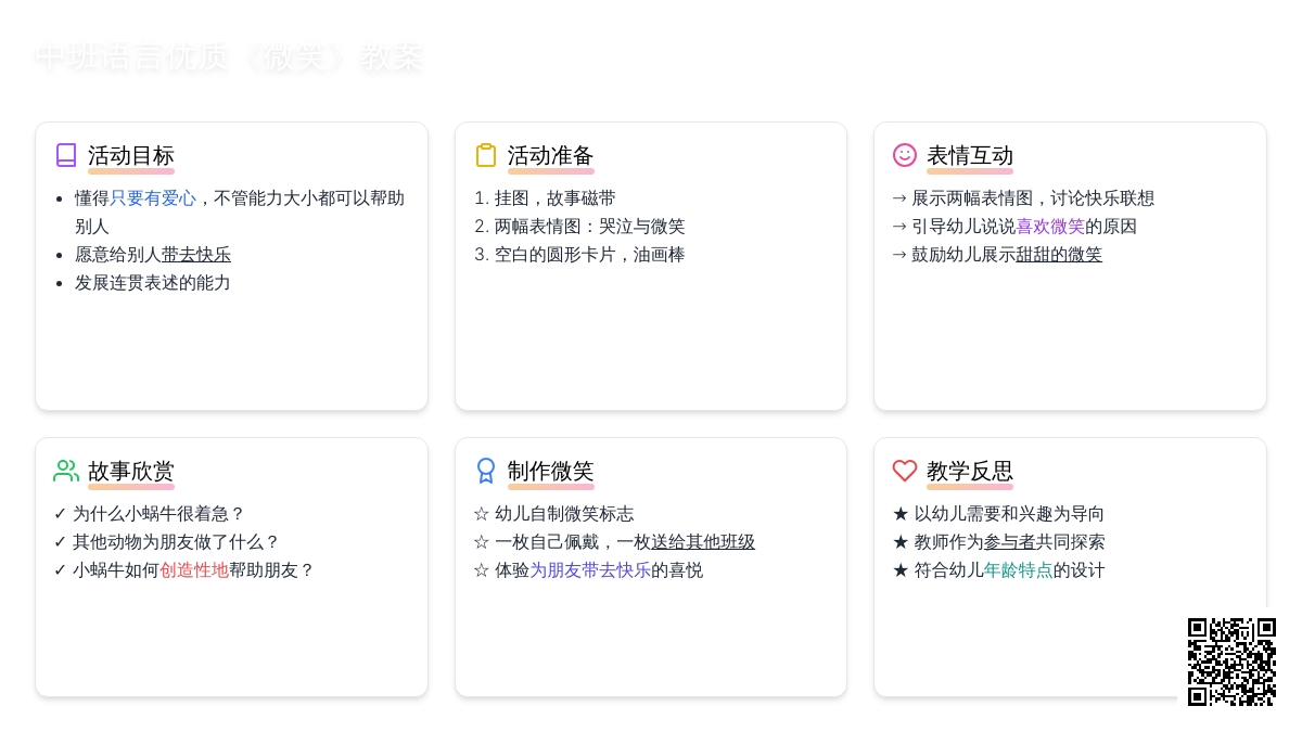 幼儿园中班语言优质教案《微笑》含反思