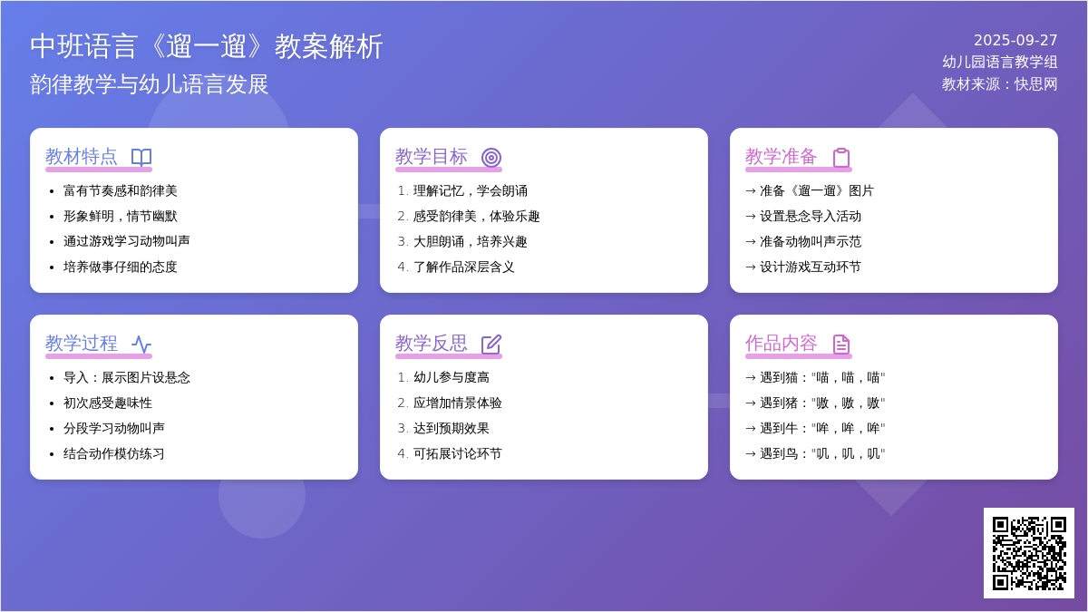 幼儿园中班语言教案《遛一遛》含反思