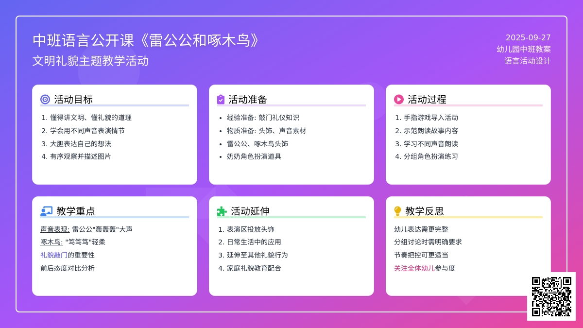 幼儿园中班语言公开课优秀教案《雷公公和啄木鸟》含反思