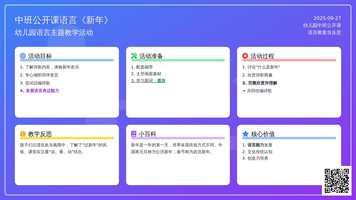 幼儿园中班公开课语言教案《新年》含反思