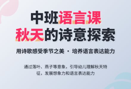 幼儿园中班语言教案《秋天》含反思-幼师课件网