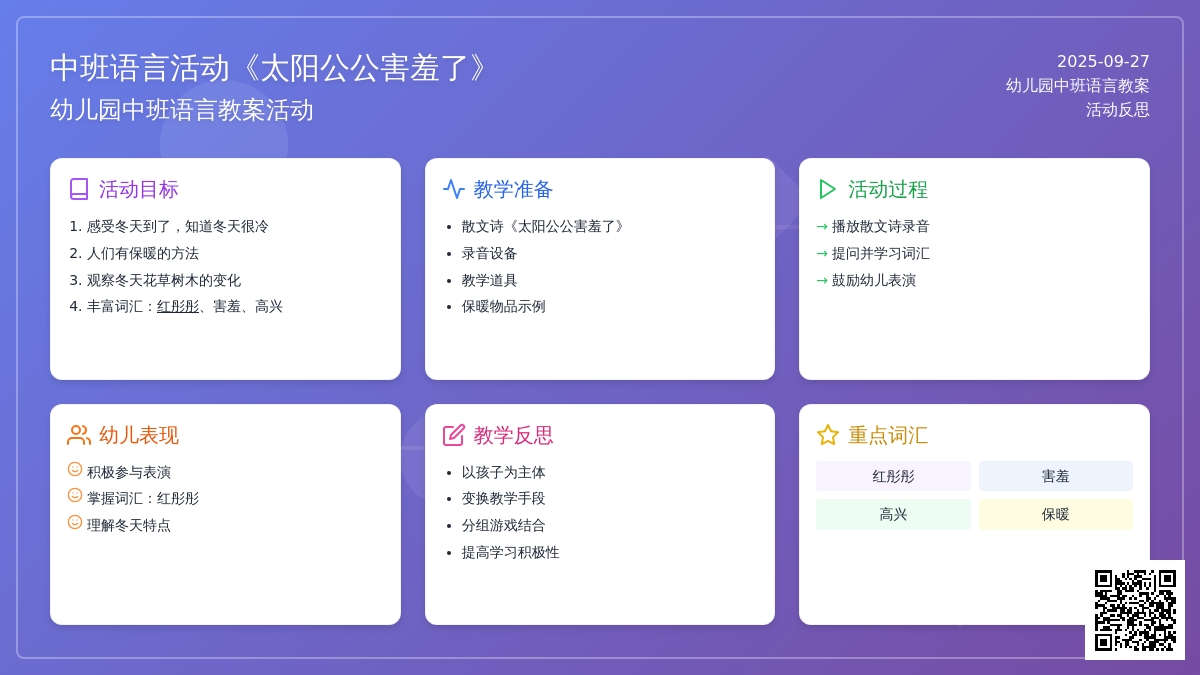 幼儿园中班语言教案活动《太阳公公害羞了》含反思
