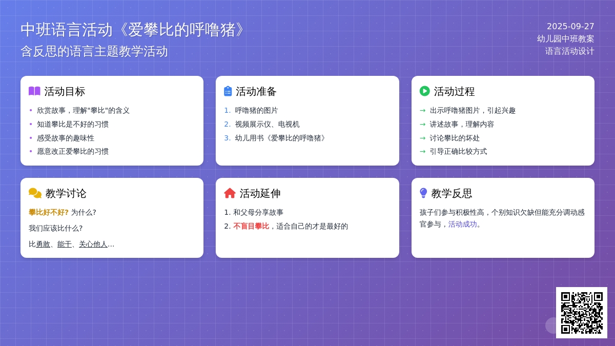 中班语言活动教案《爱攀比的呼噜猪》含反思