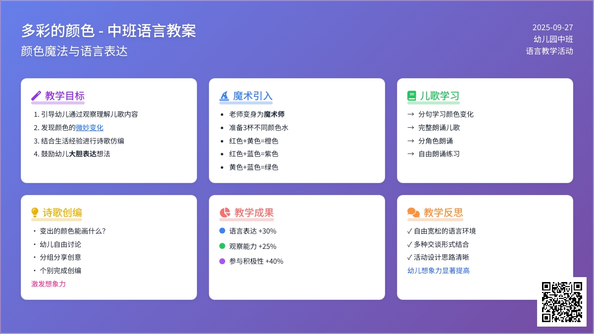 幼儿园中班语言教案《多彩的颜色》含反思