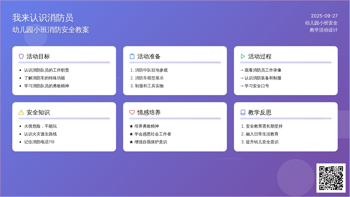 幼儿园小班消防安全教案《我来认识消防员》含反思
