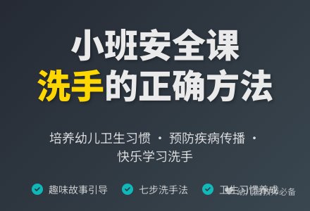 幼儿园小班安全故事教案《洗洗小手真干净》含反思-幼师课件网