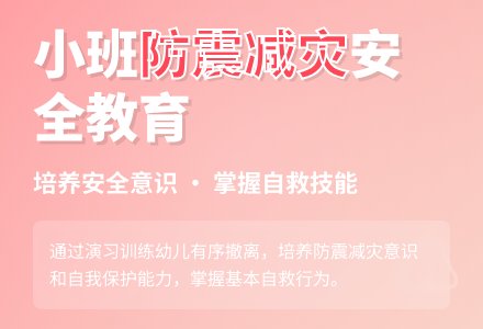 幼儿园小班安全教案《防震减灾》含反思-幼师课件网