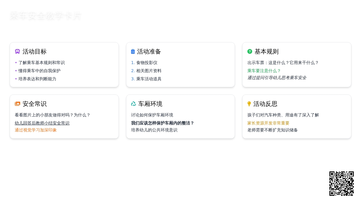 幼儿园小班安全教案《乘车安全》含反思