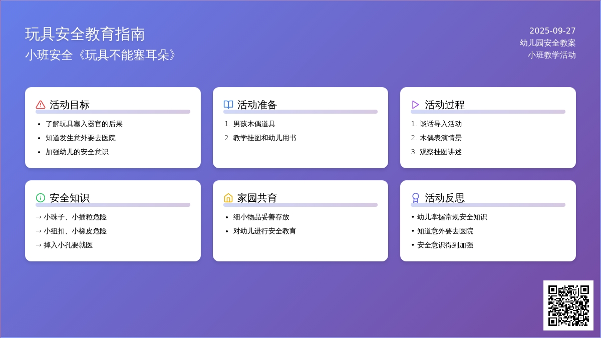 幼儿园小班安全教案《玩具不能塞耳朵》含反思