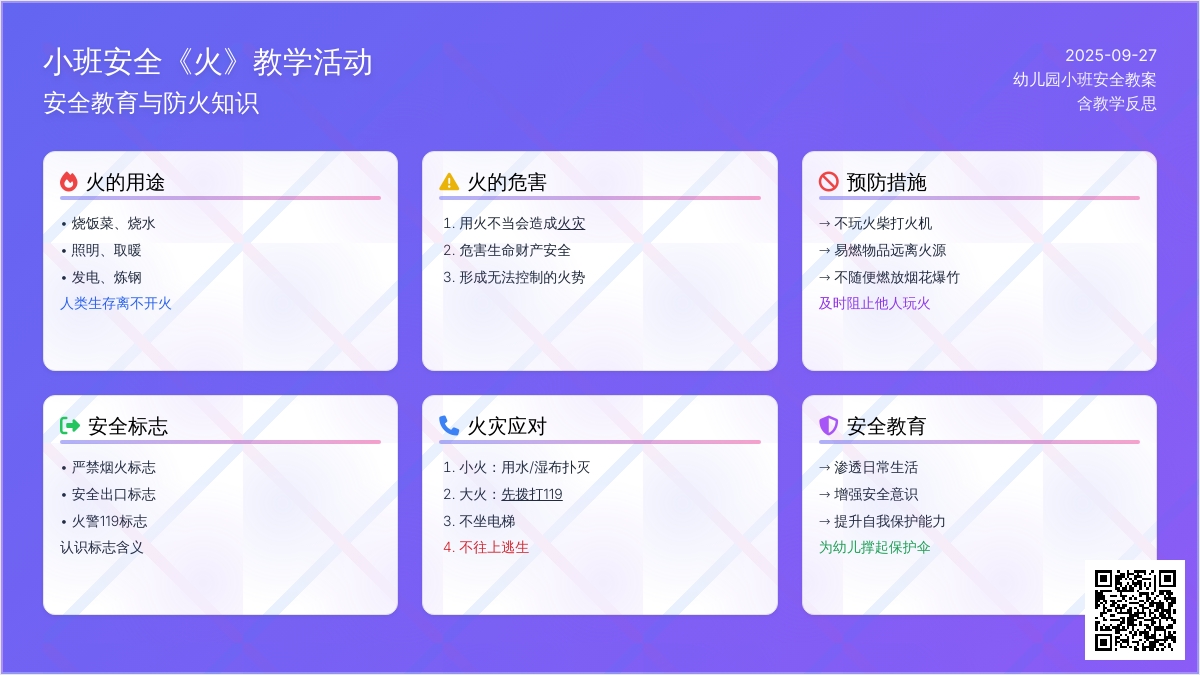 幼儿园小班安全教案《火》含反思