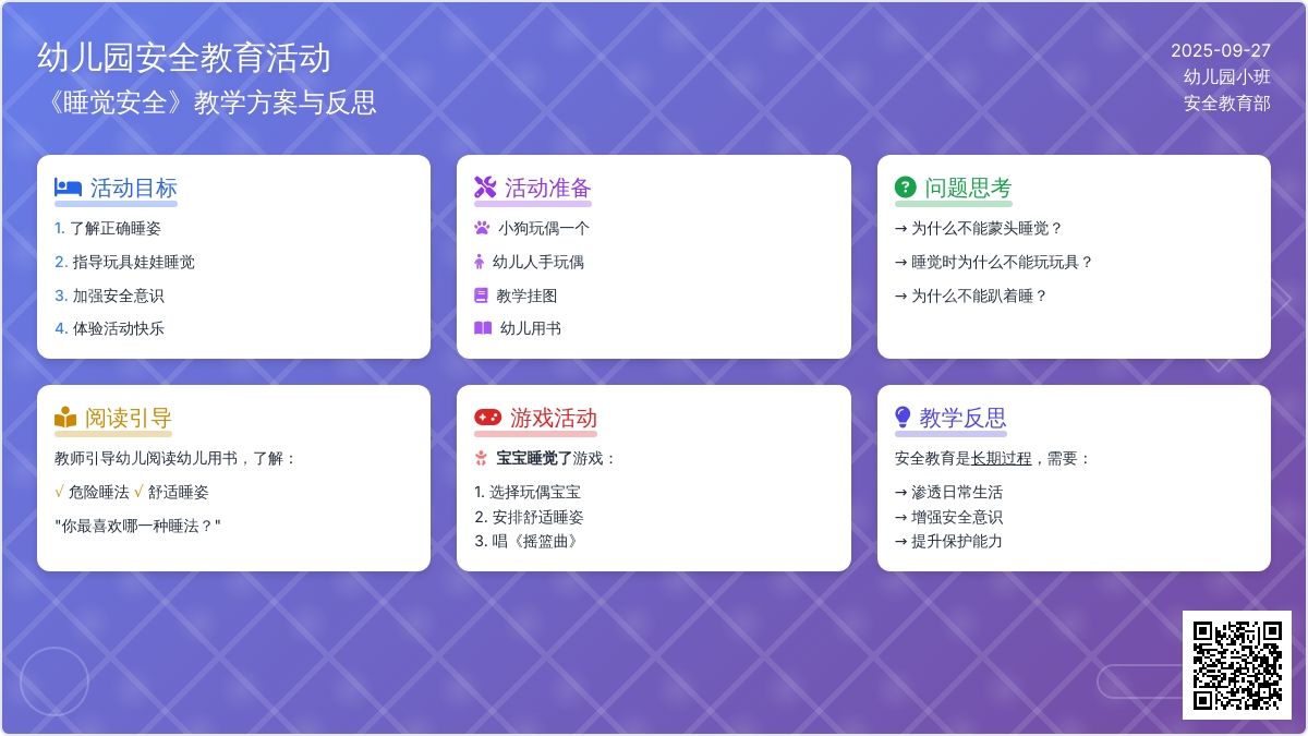 幼儿园小班安全教案《睡觉安全》含反思