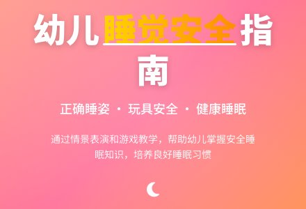 幼儿园小班安全教案《睡觉安全》含反思-幼师课件网