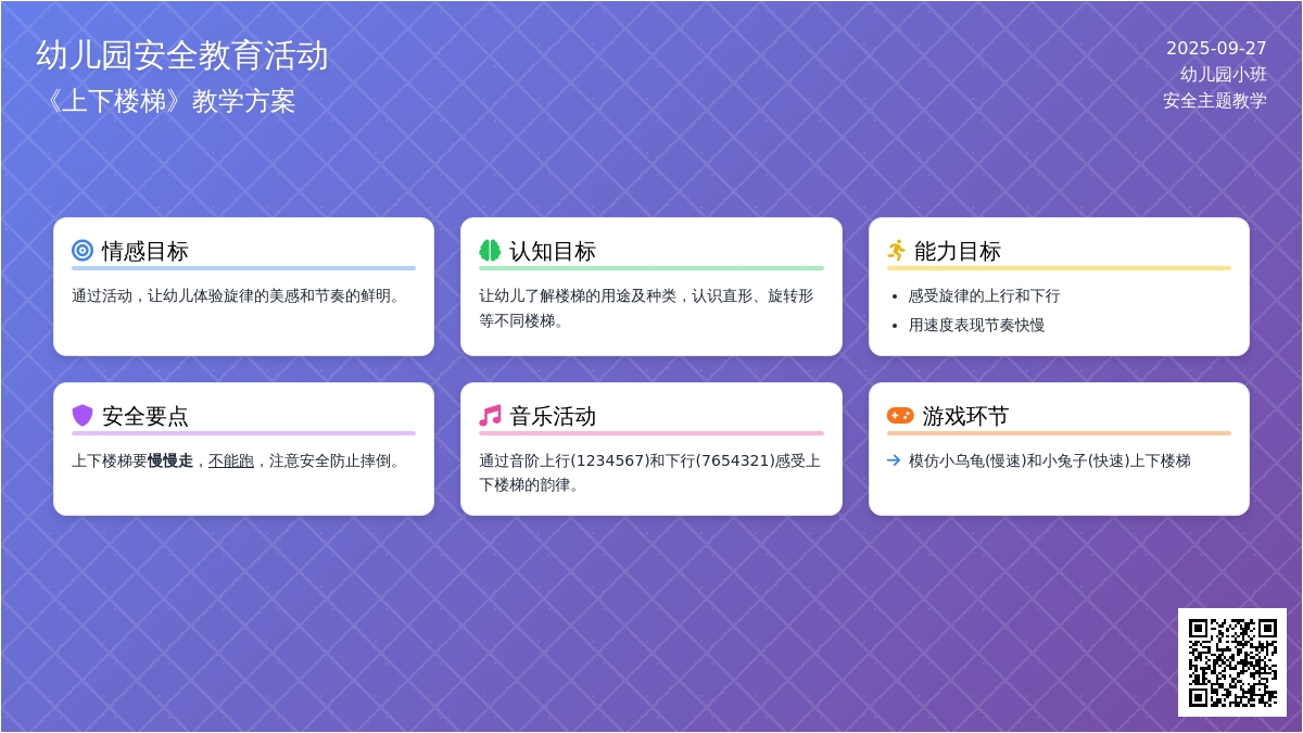 幼儿园小班安全教案《上下楼梯》含反思
