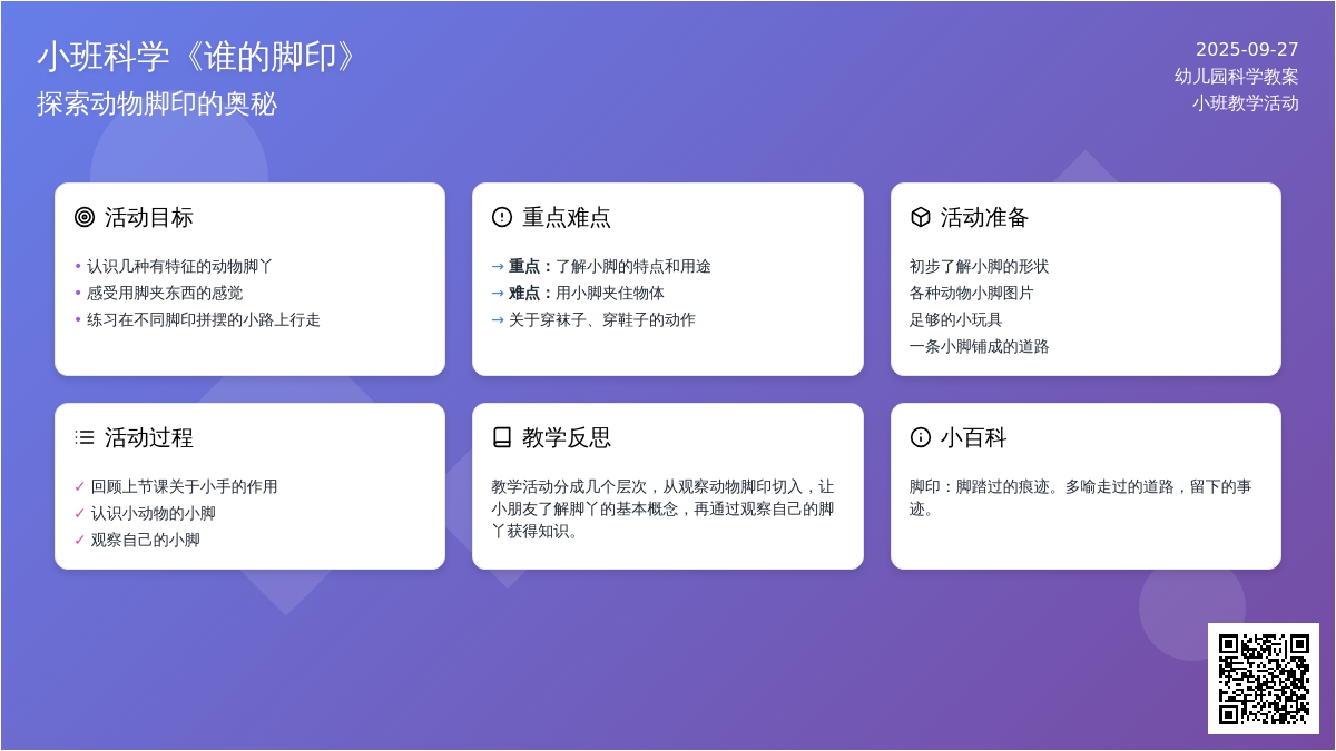 幼儿园小班科学教案《谁的脚印》含反思