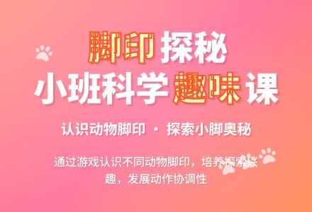 幼儿园小班科学教案《谁的脚印》含反思-幼师课件网