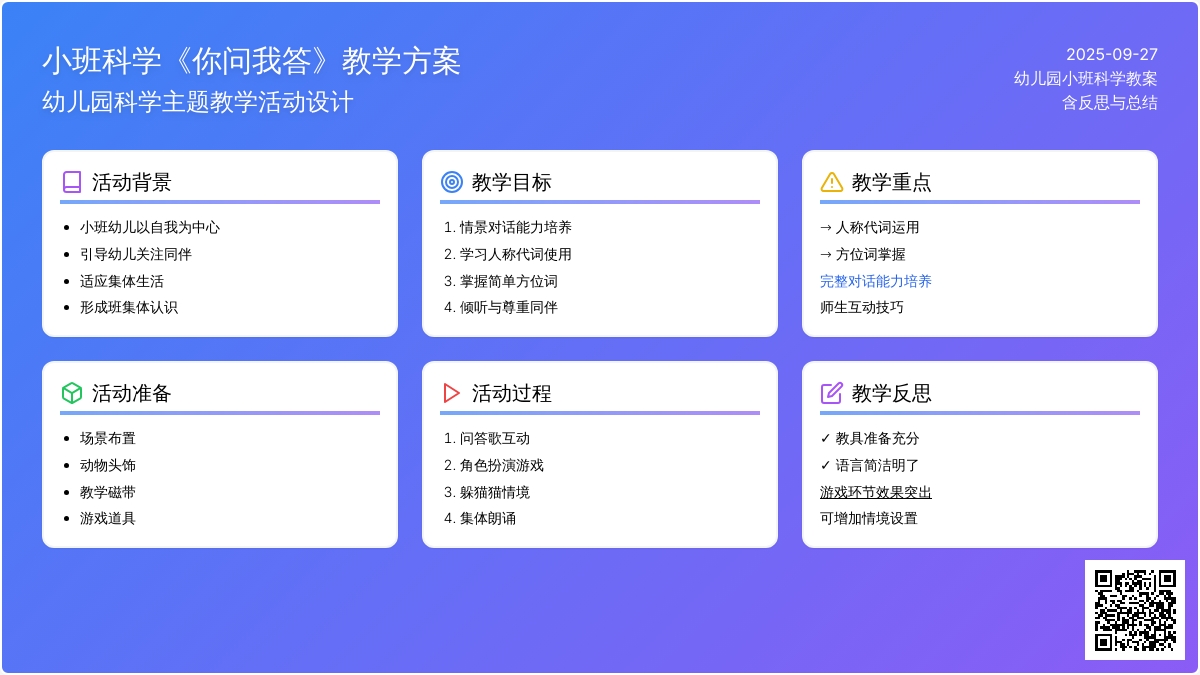 幼儿园小班科学教案《你问我答》含反思