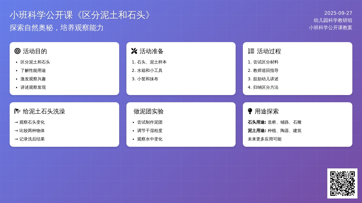 小班科学公开课教案《区分泥土和石头》
