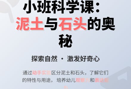 小班科学公开课教案《区分泥土和石头》-幼师课件网