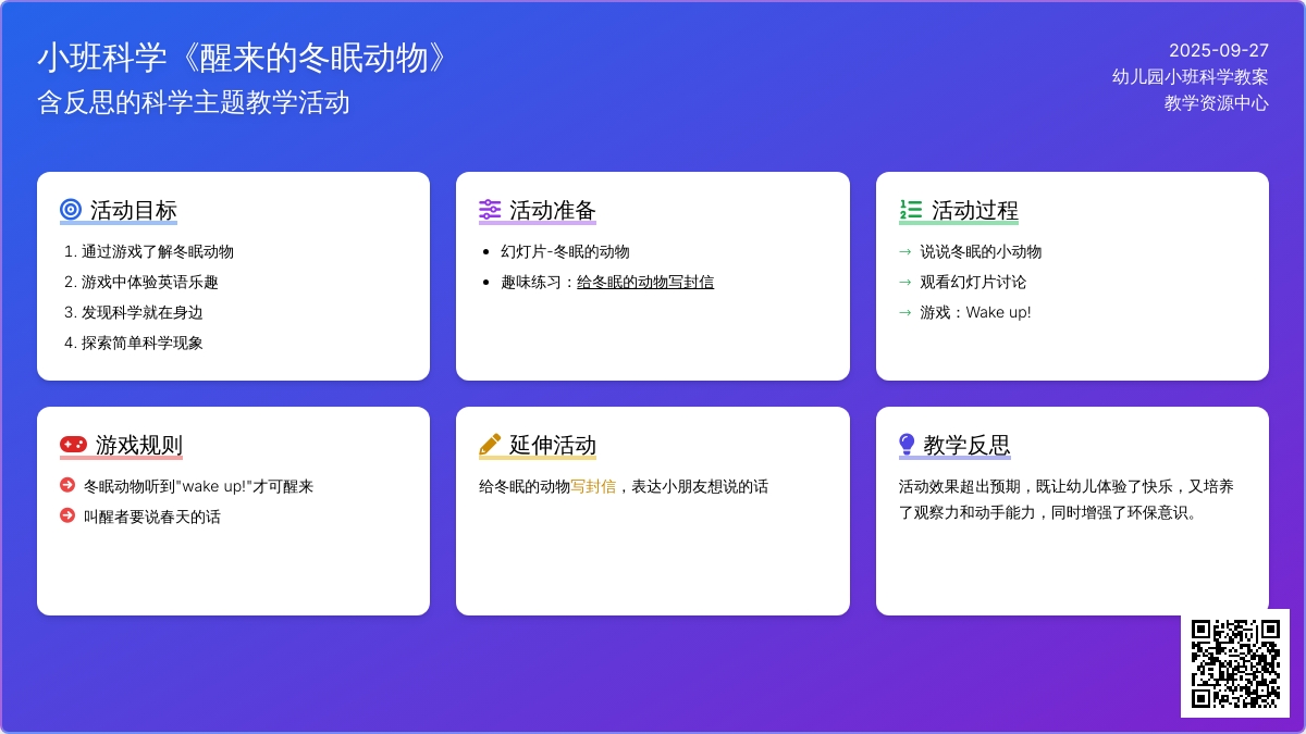 小班科学教案《醒来的冬眠动物》含反思