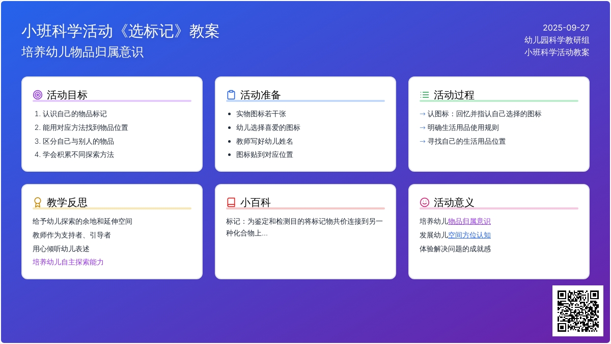 小班科学活动教案《选标记》含反思
