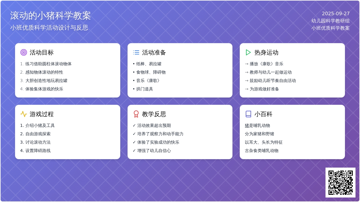 幼儿园小班优质科学教案《滚动的小猪》含反思