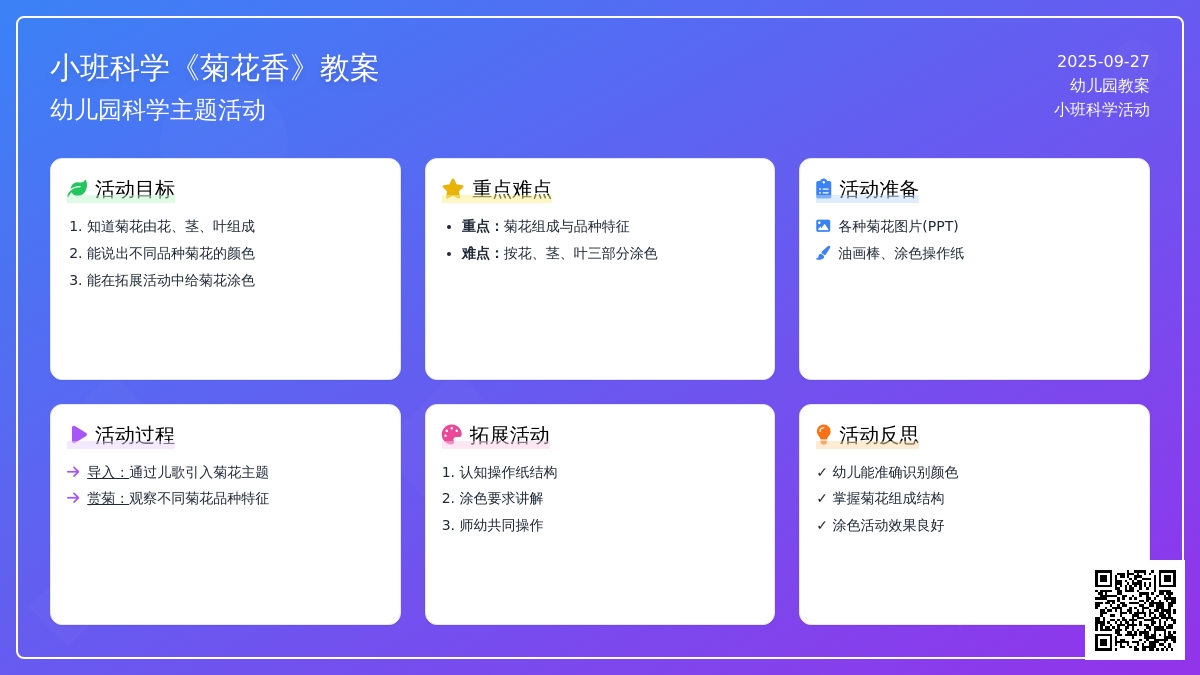 幼儿园小班科学教案《菊花香》含反思
