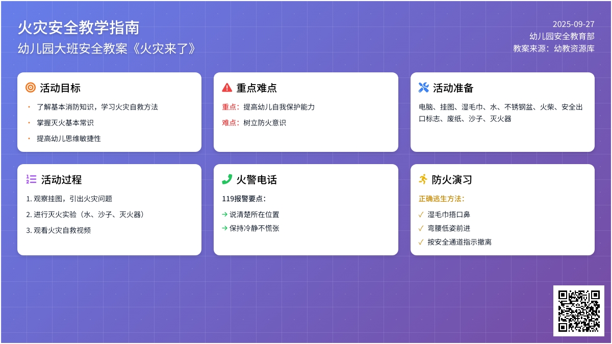 幼儿园大班安全教案《火灾来了》含反思