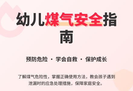 幼儿园大班安全教案《煤气与安全》含反思-幼师课件网