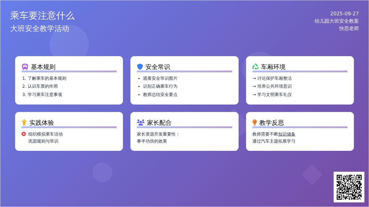 幼儿园大班安全教案《乘车要注意什么》含反思