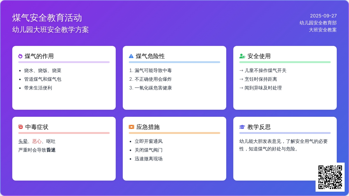 幼儿园大班安全教案《煤气安全》含反思