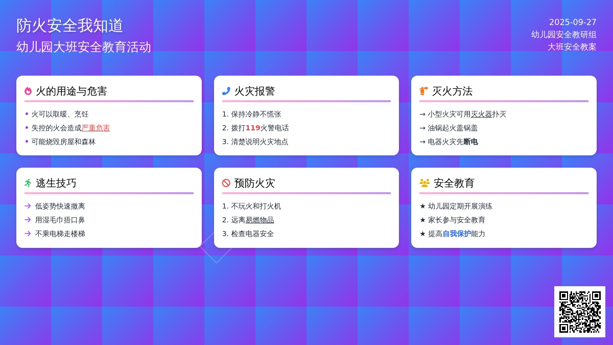 幼儿园大班安全教案《防火安全我知道》含反思