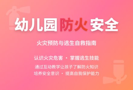 幼儿园大班安全教案《防火安全我知道》含反思-幼师课件网