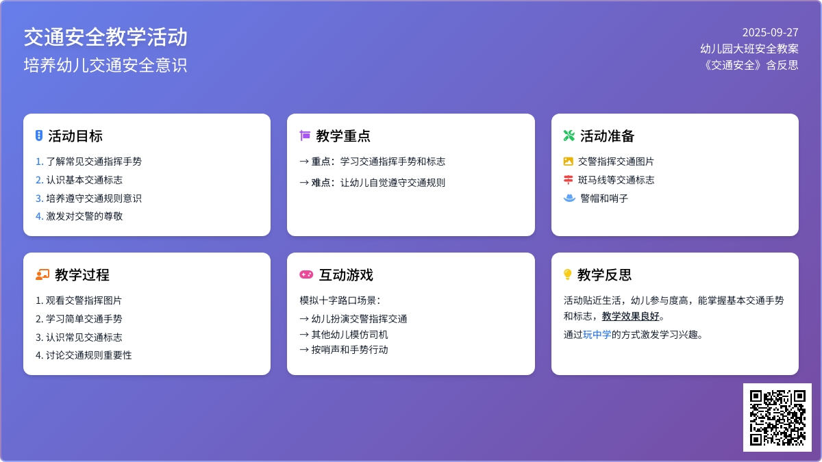 幼儿园大班安全教案《交通安全》含反思