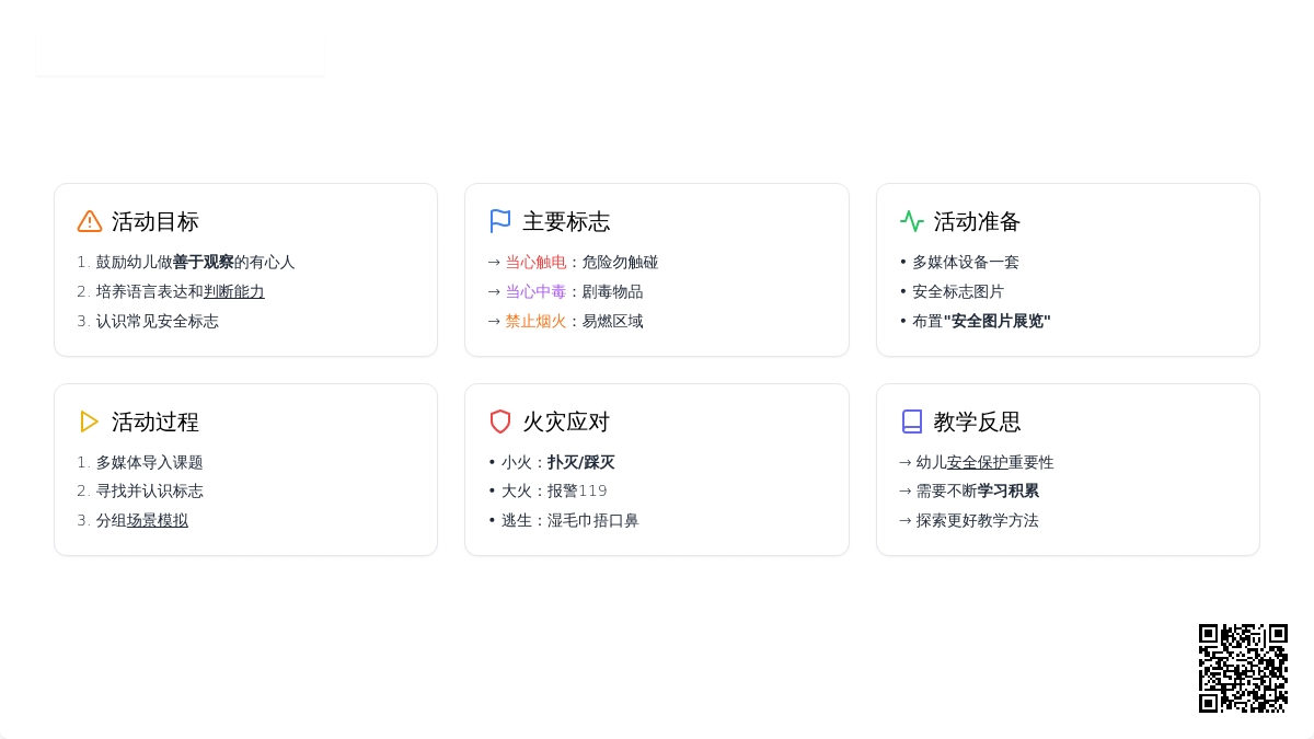 幼儿园大班安全教案《认识安全标志》含反思