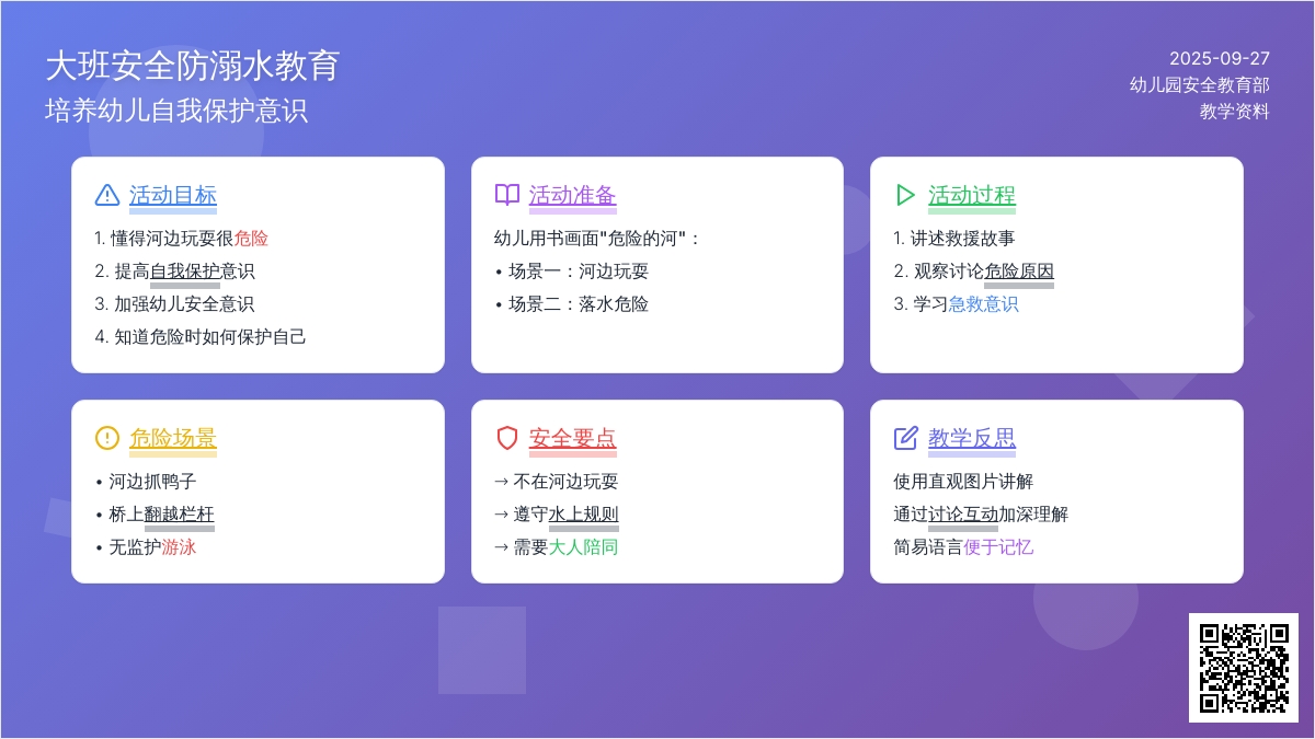 幼儿园大班安全教案防溺水含反思
