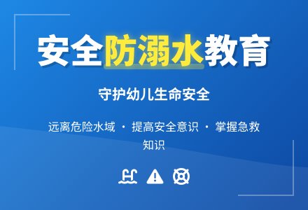 幼儿园大班安全教案防溺水含反思-幼师课件网