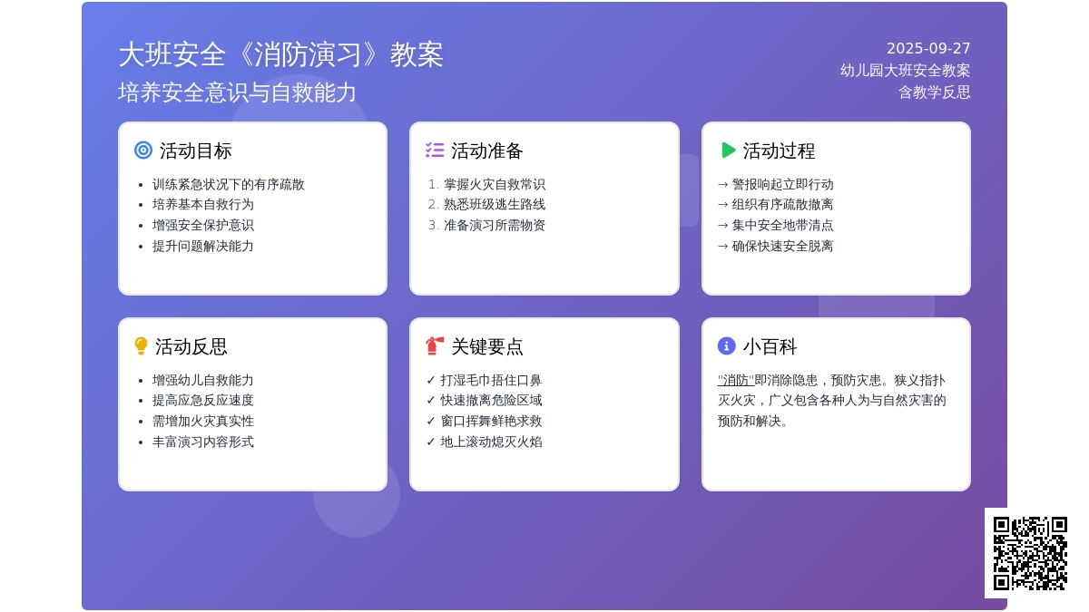 幼儿园大班安全教案《消防演习》含反思