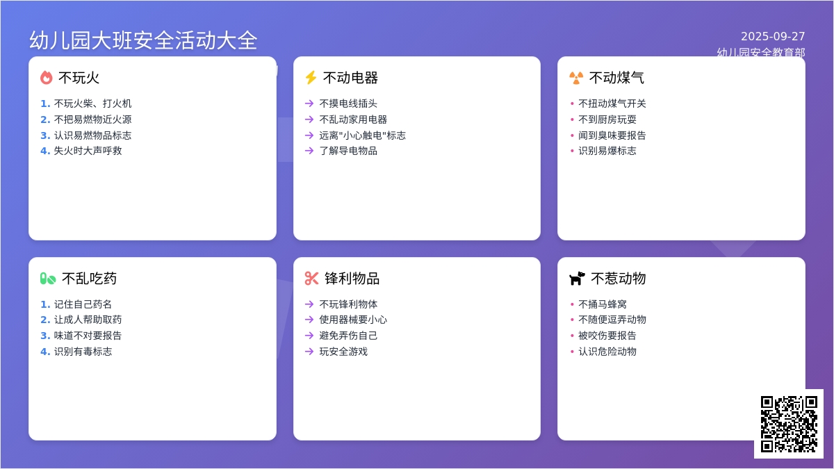 幼儿园大班安全活动教案大全《保护我自己》含反思