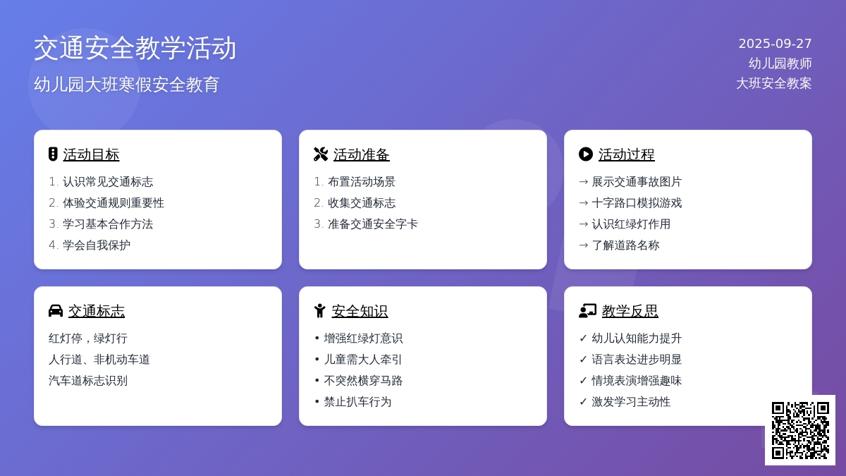 幼儿园大班寒假安全教案《交通安全》含反思