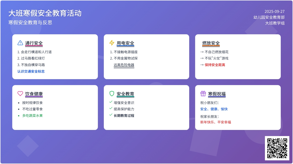 幼儿园大班寒假安全教案含反思