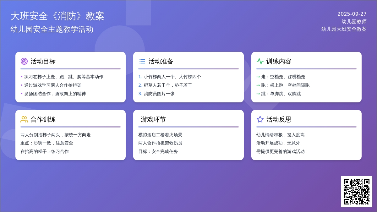 幼儿园大班安全教案《消防》含反思