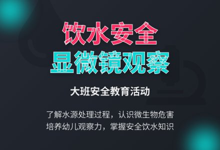幼儿园大班安全教案《饮水安全》-幼师课件网