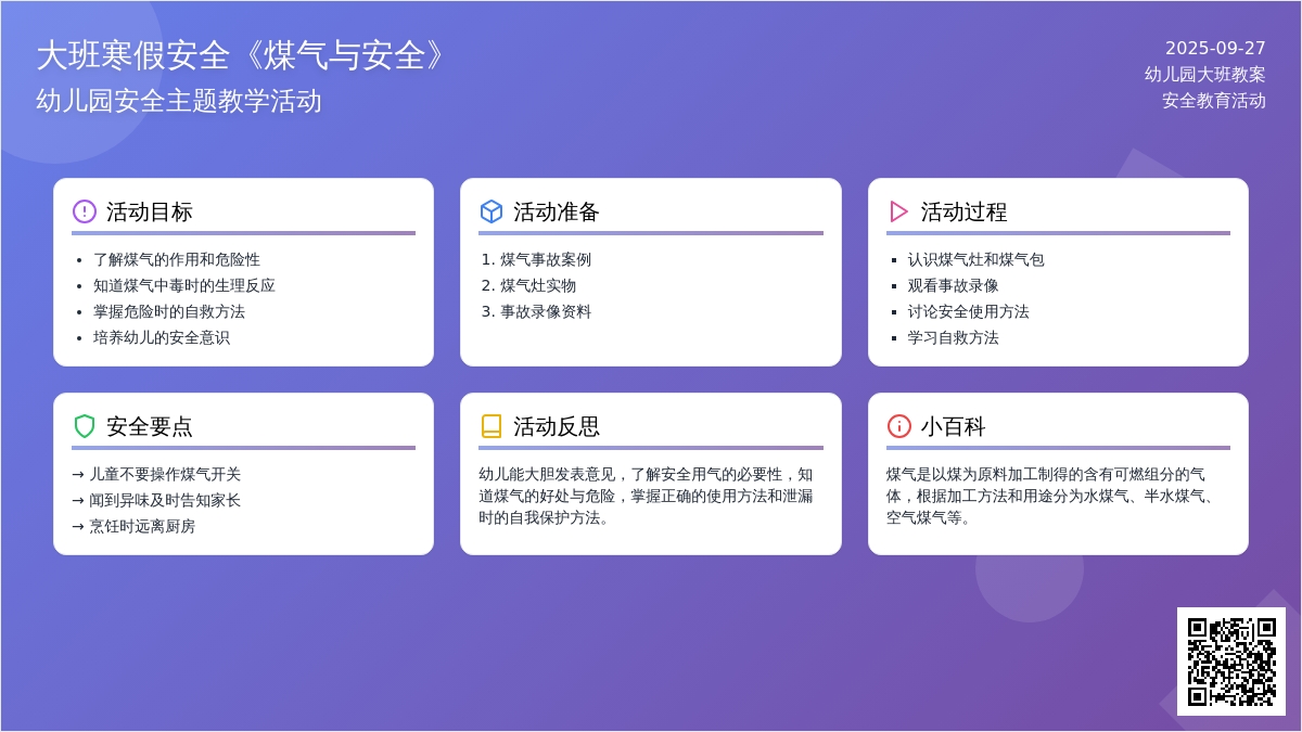 幼儿园大班寒假安全教案《煤气与安全》含反思