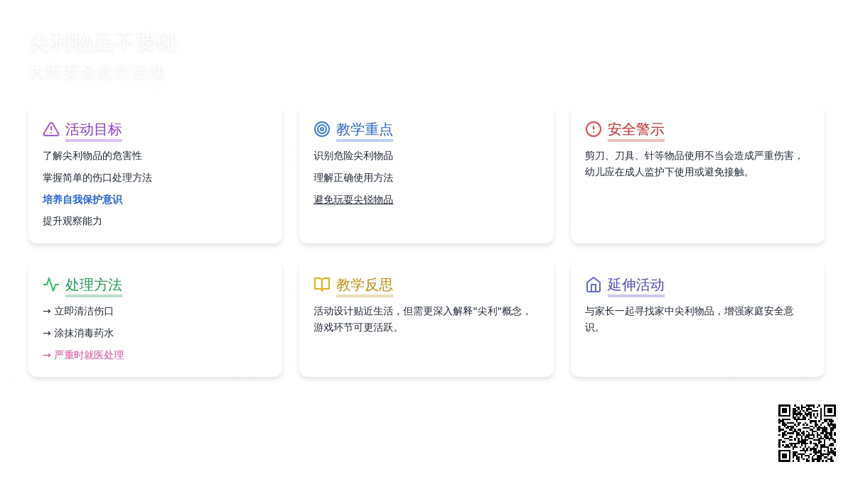 幼儿园大班安全教案《尖利物品不要碰》含反思