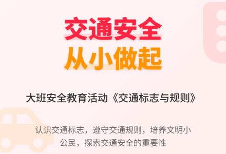 幼儿园大班安全教案《交通标志与规则》含反思-幼师课件网