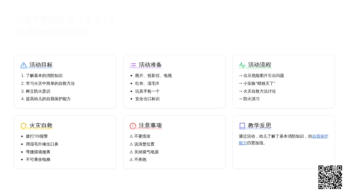 幼儿园大班下学期安全教案《着火了》含反思