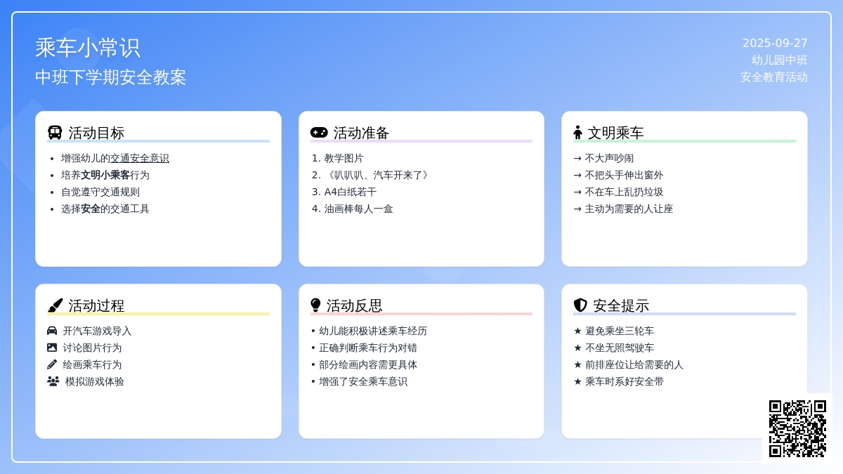 幼儿园中班下学期安全教案《乘车小常识》含反思