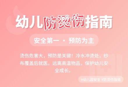 中班上学期安全教案《防止烫伤》含反思-幼师课件网