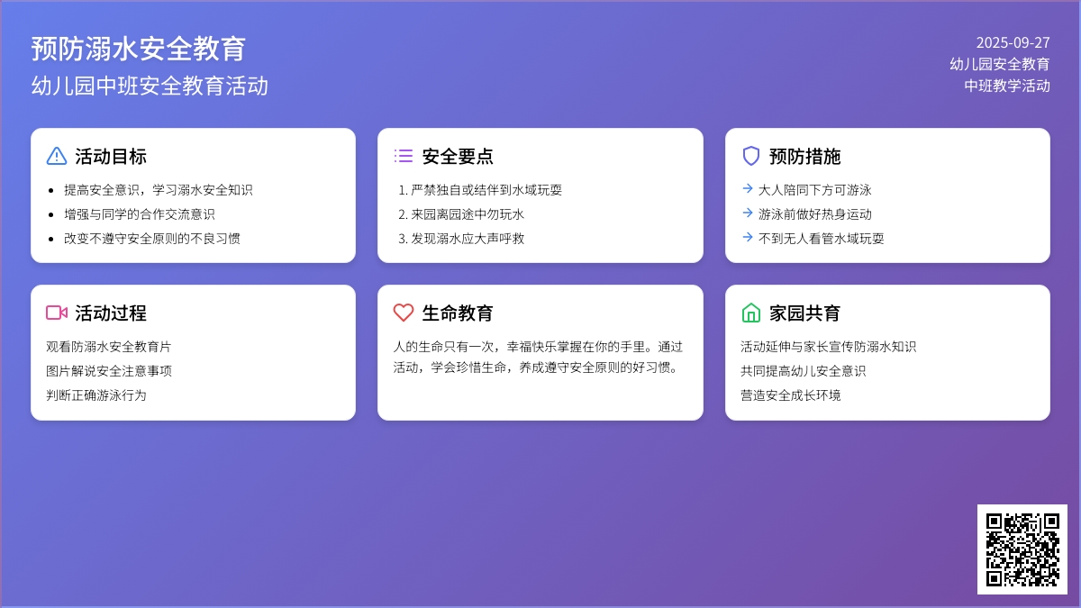 幼儿园中班安全教育教案活动《预防溺水》含反思
